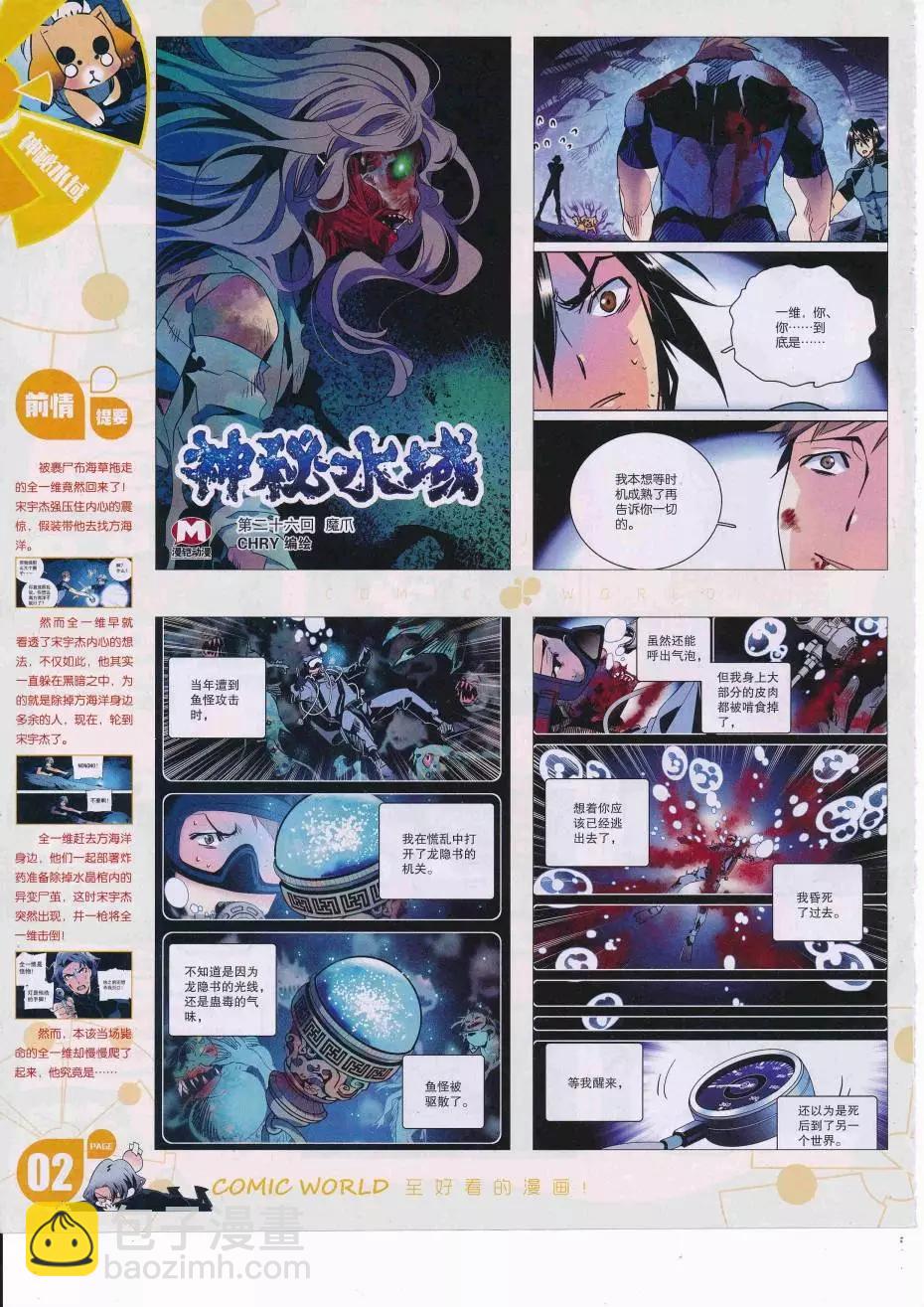 🍟漫画世界 16年37期 第4页