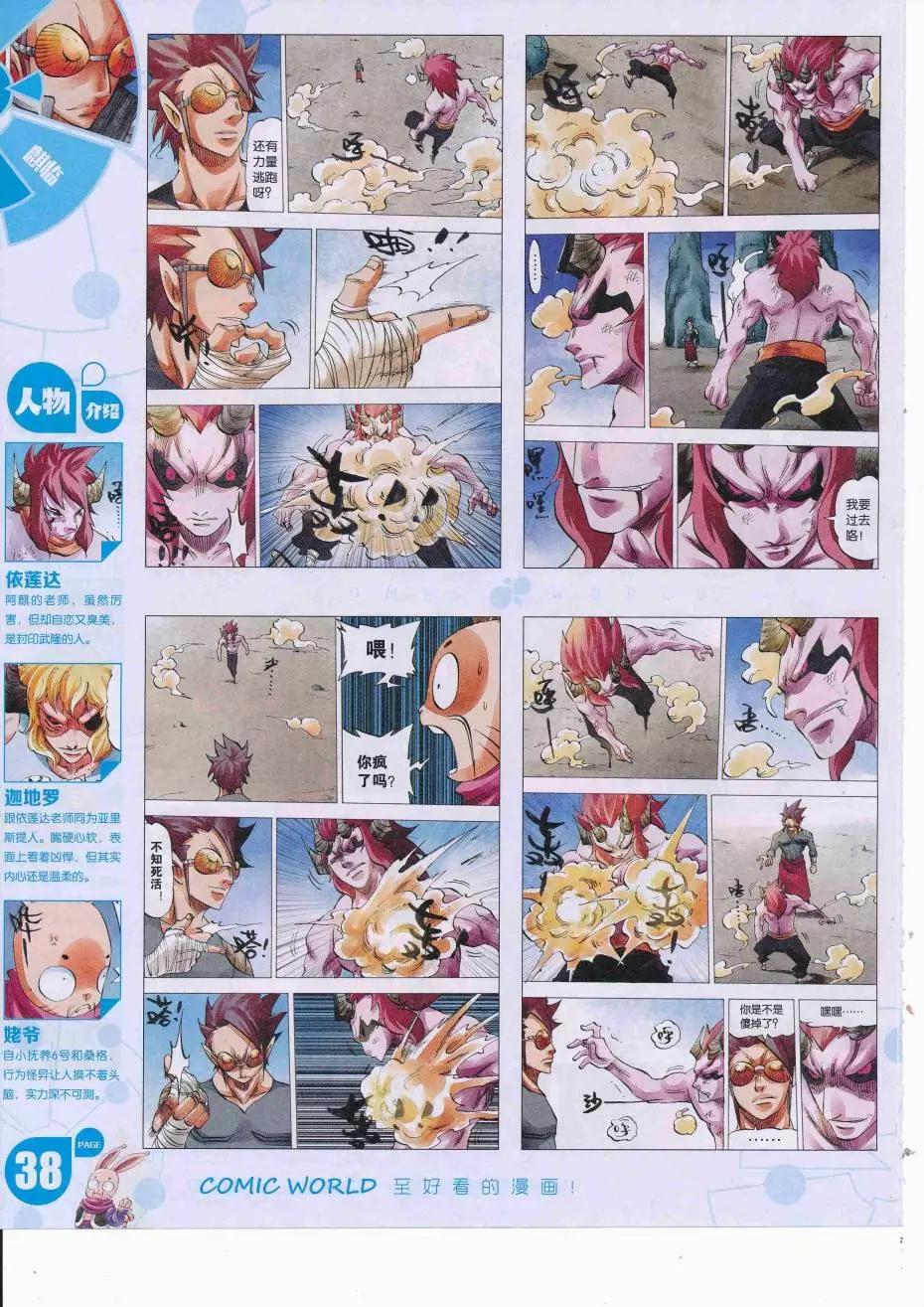 🍟漫画世界 16年37期 第40页