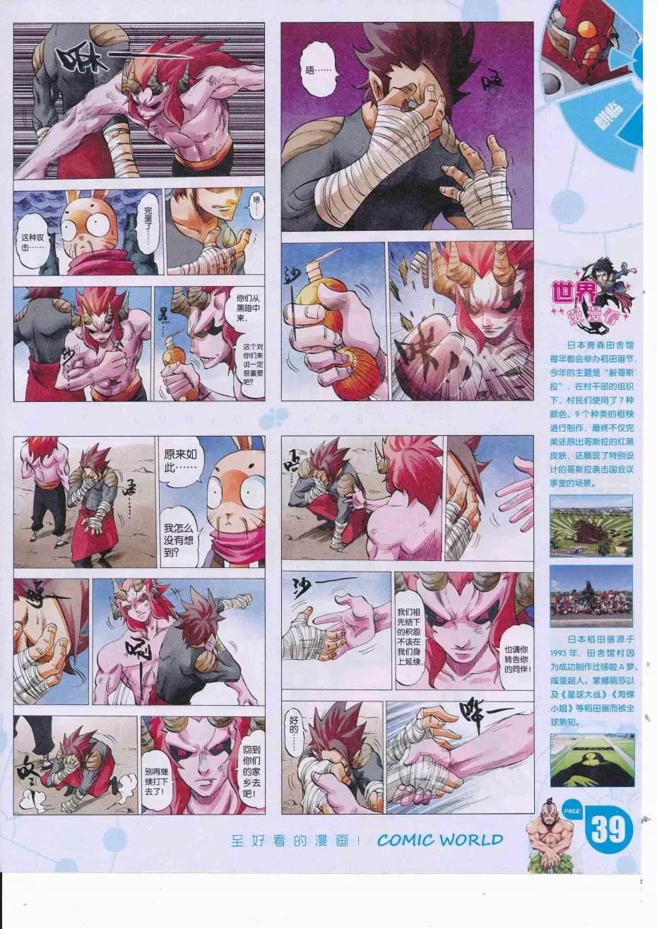 🍟漫画世界 16年37期 第41页