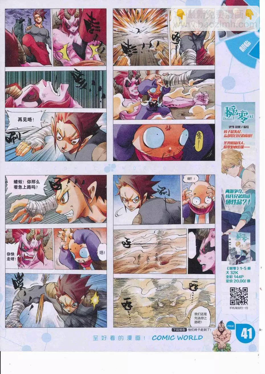🍟漫画世界 16年37期 第43页