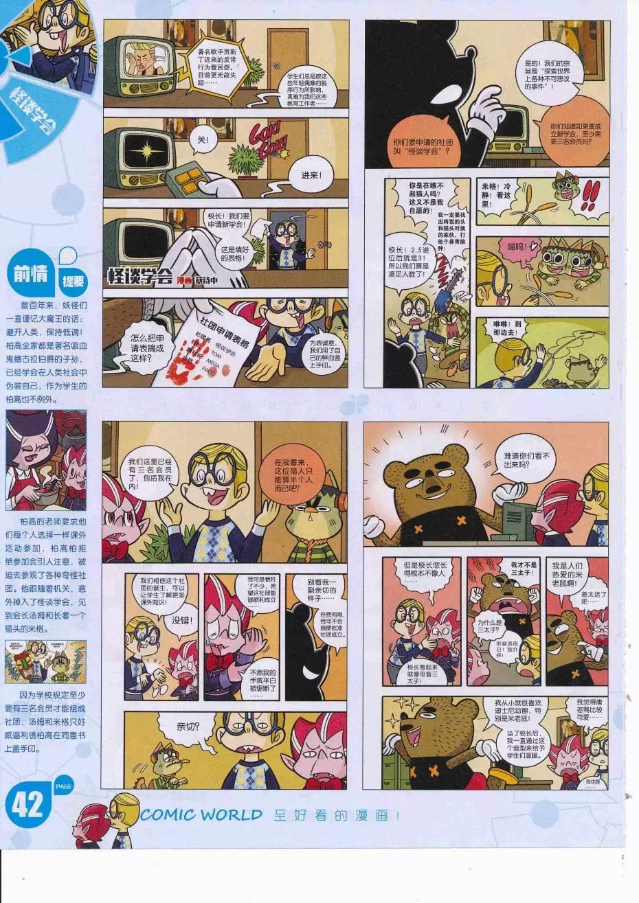 🍟漫画世界 16年37期 第44页