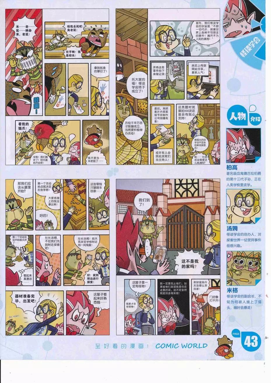 🍟漫画世界 16年37期 第45页