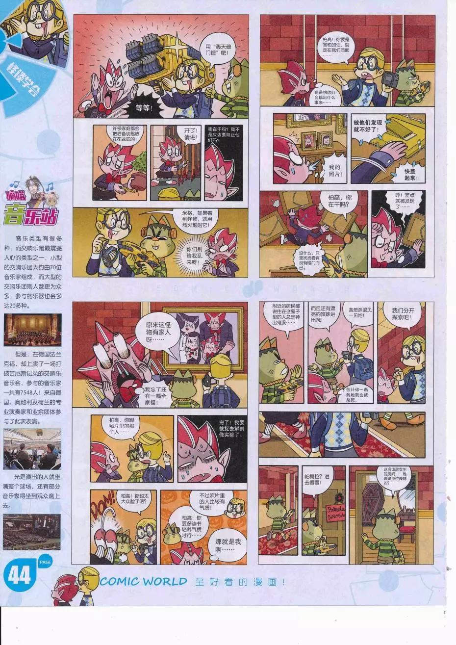 🍟漫画世界 16年37期 第46页