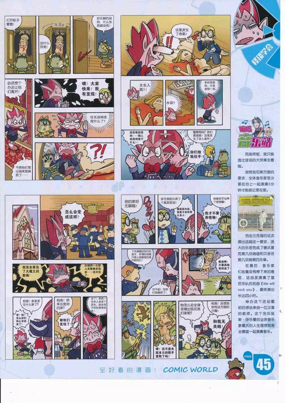 🍟漫画世界 16年37期 第47页