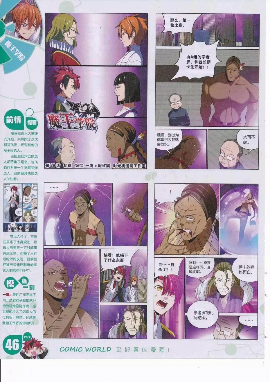 🍟漫画世界 16年37期 第48页