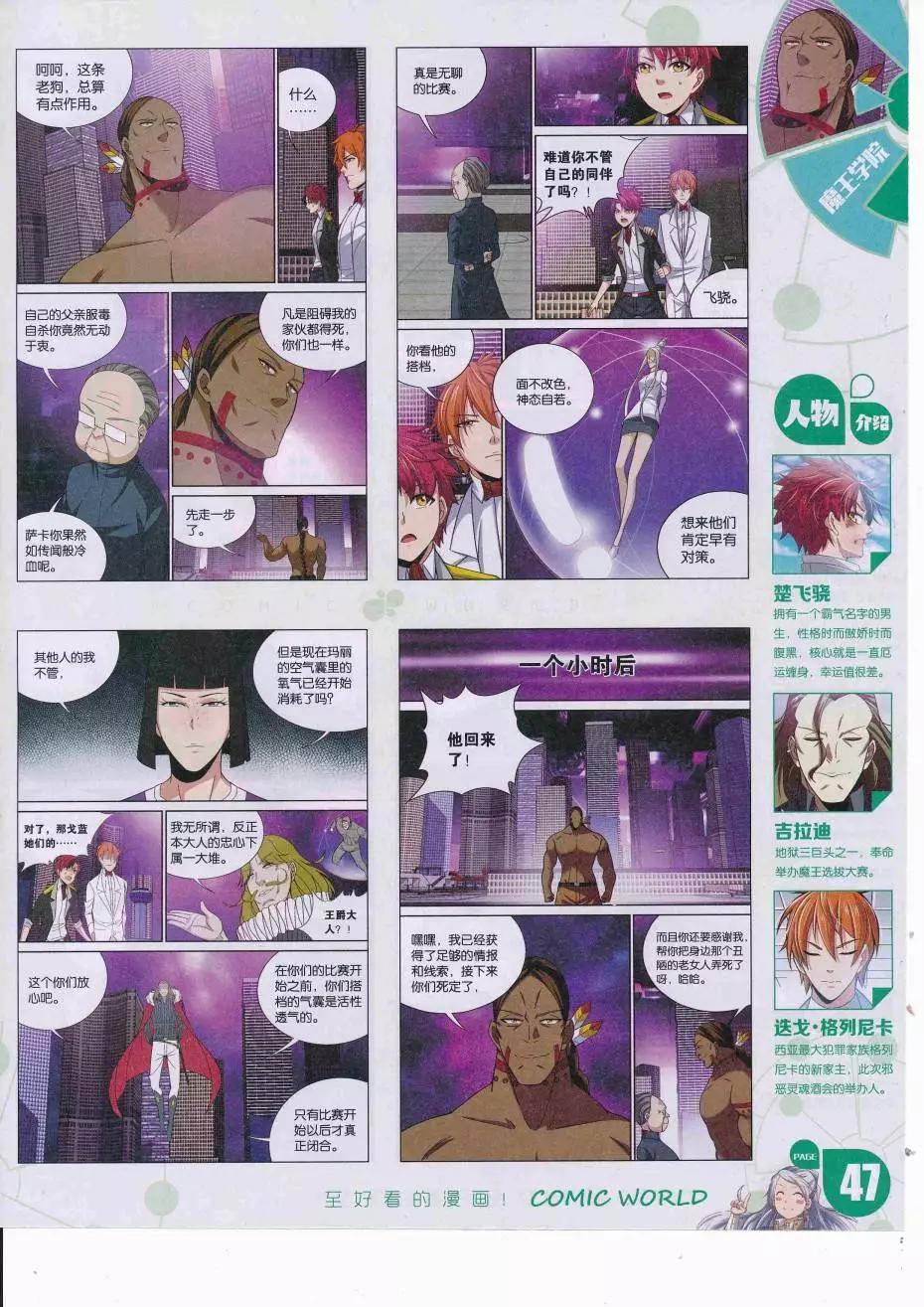 🍟漫画世界 16年37期 第49页