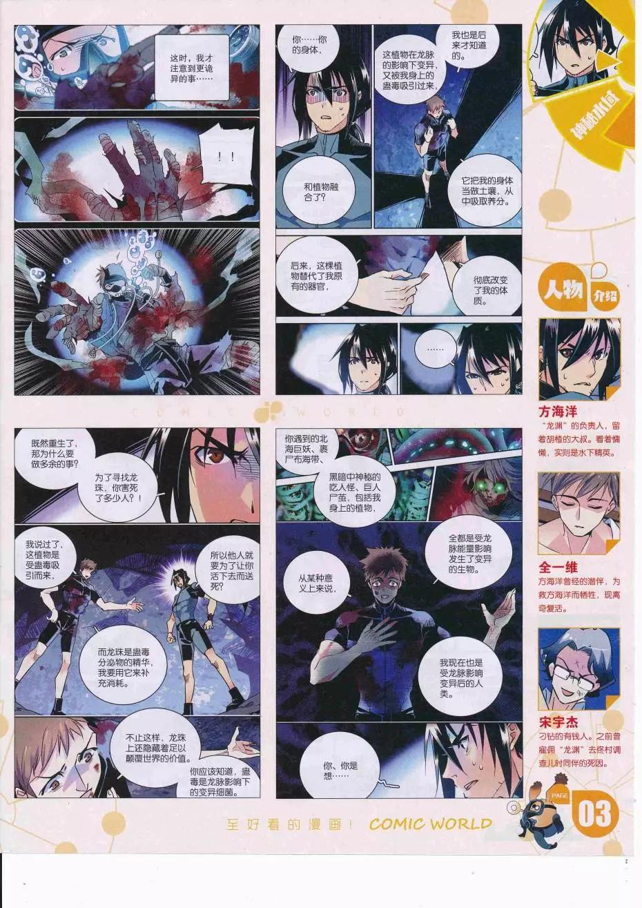 🍟漫画世界 16年37期 第5页