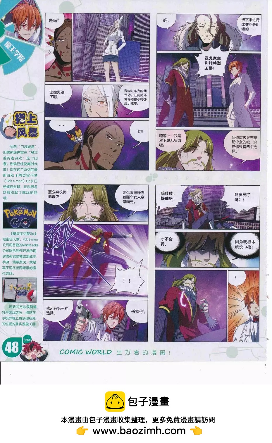 🍟漫画世界 16年37期 第50页