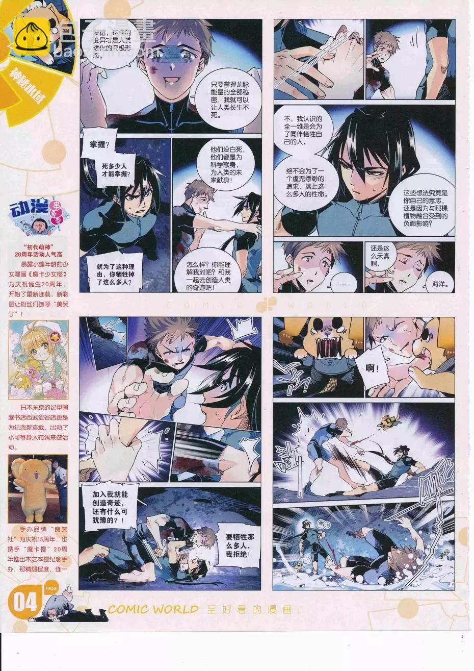 🍟漫画世界 16年37期 第6页