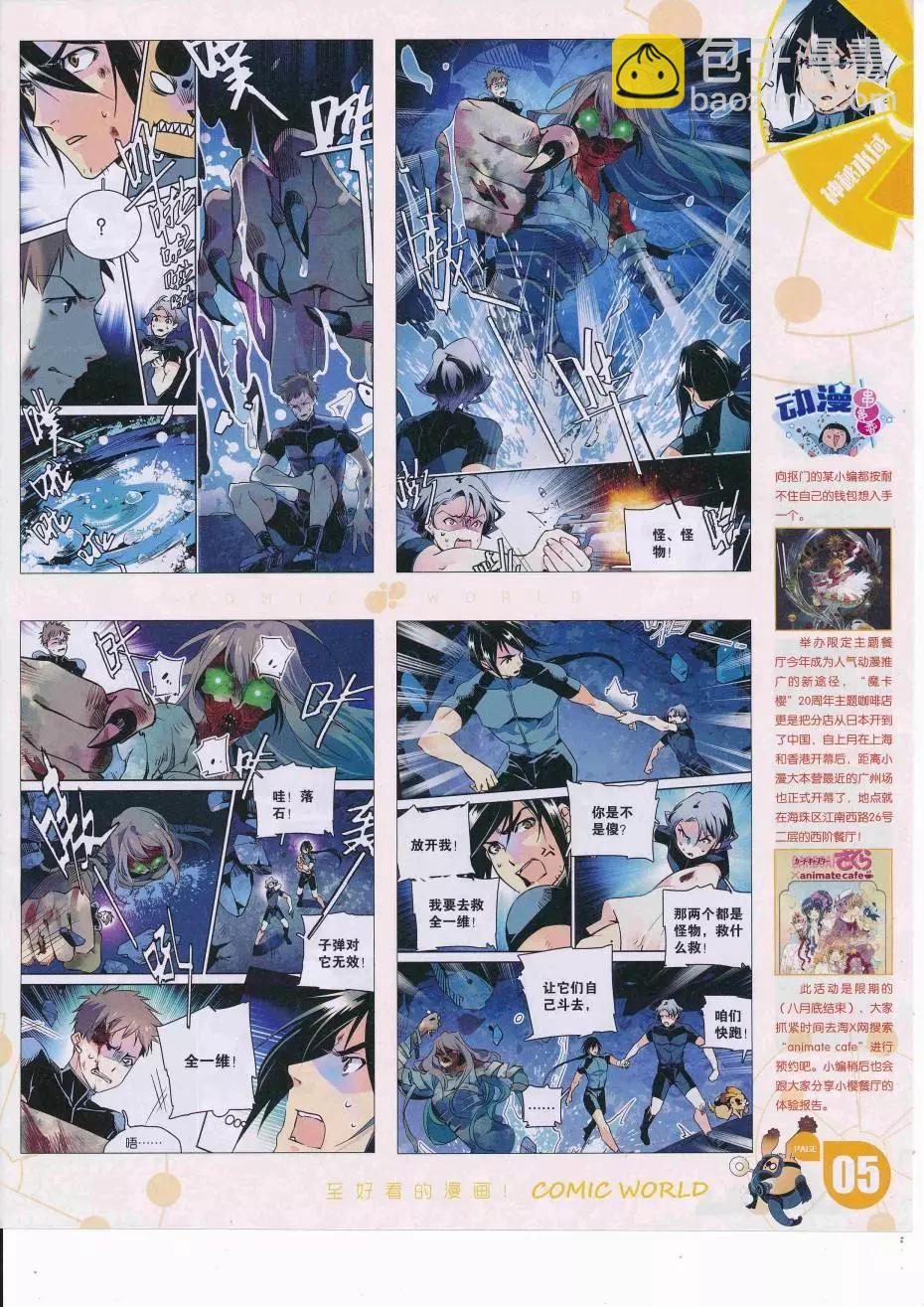 🍟漫画世界 16年37期 第7页
