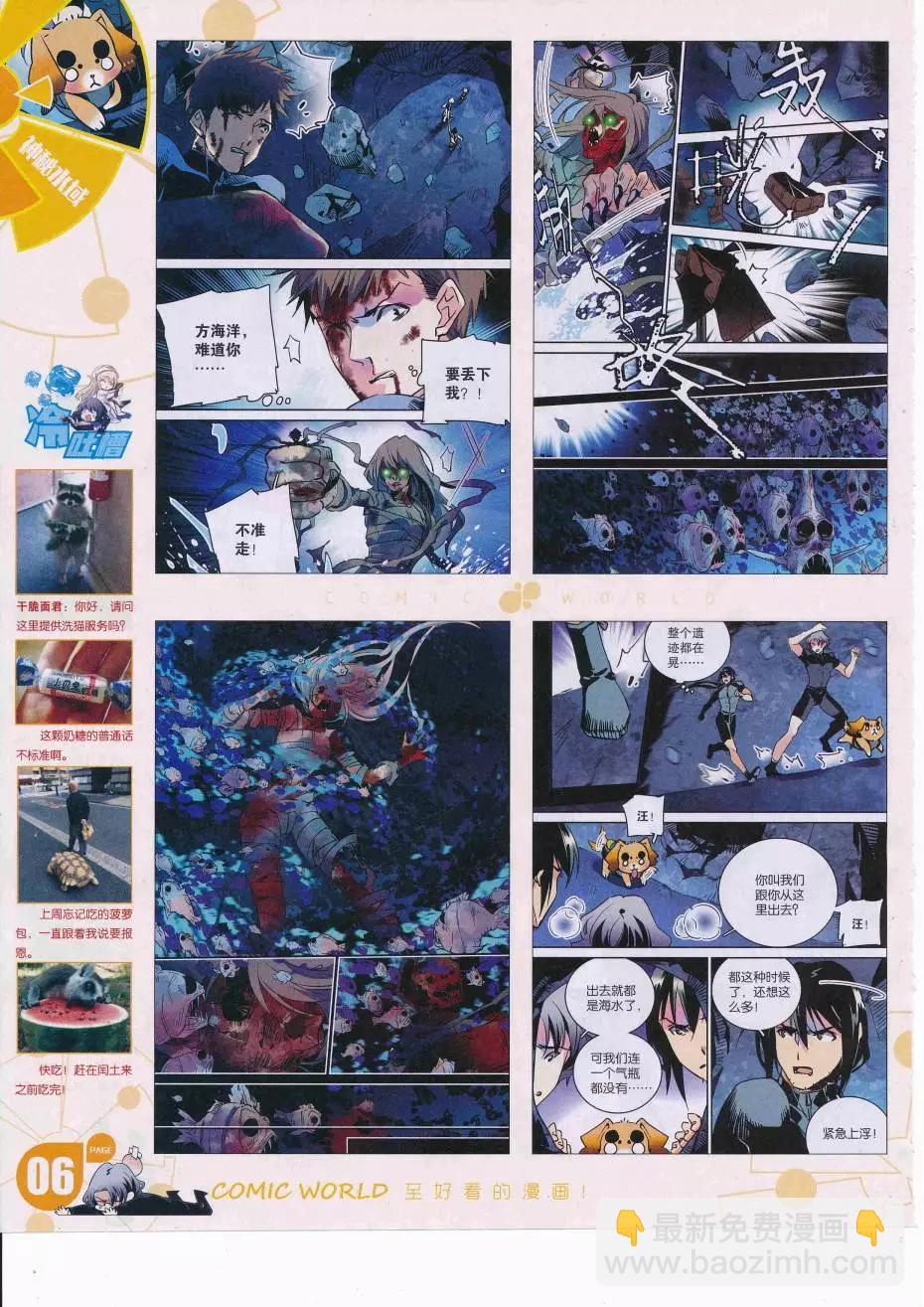 🍟漫画世界 16年37期 第8页