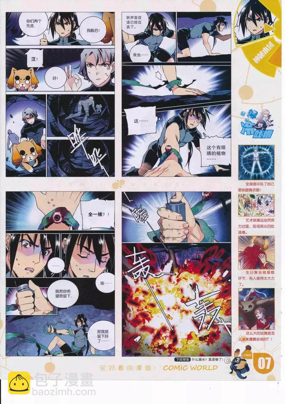 🍟漫画世界 16年37期 第9页