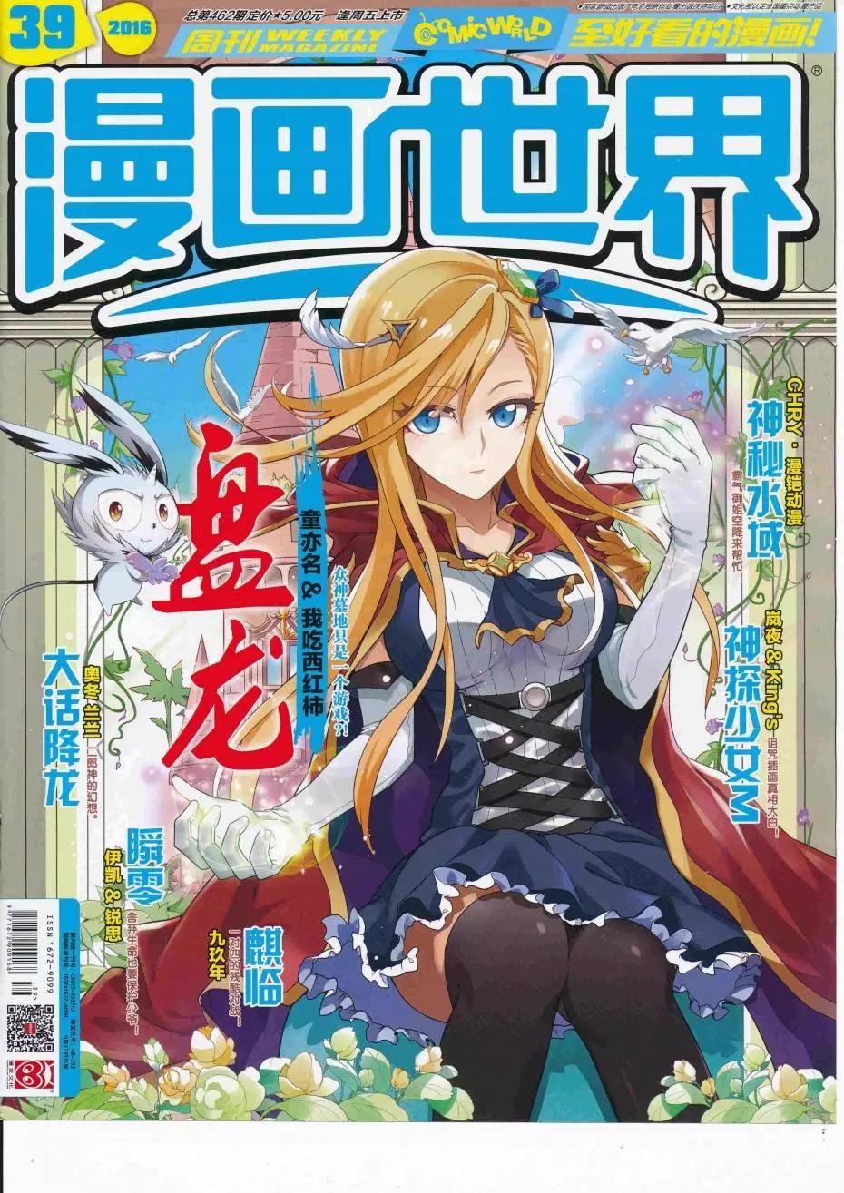 🍟漫画世界 16年39期 第1页