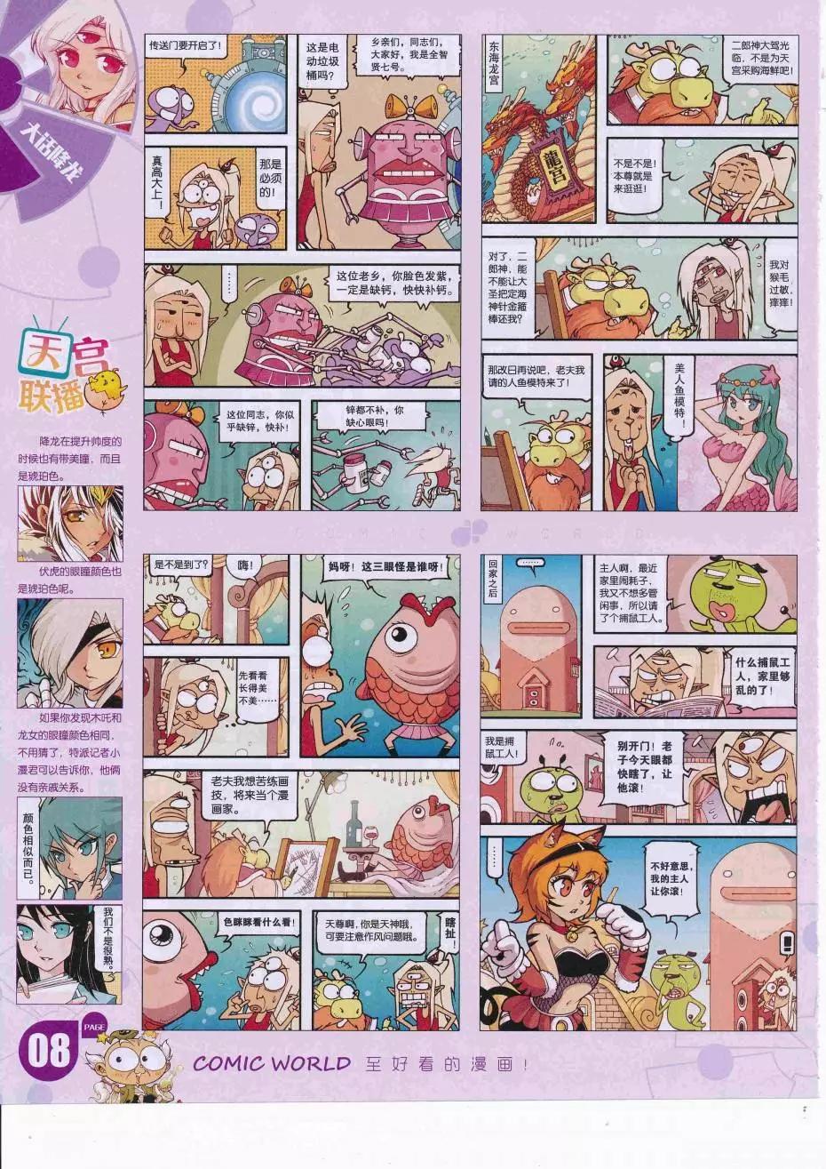 🍟漫画世界 16年39期 第10页