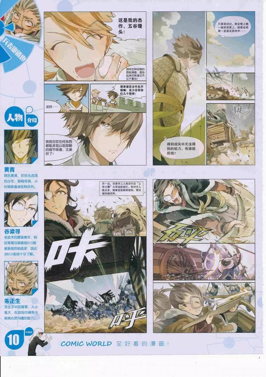 🍟漫画世界 16年39期 第12页