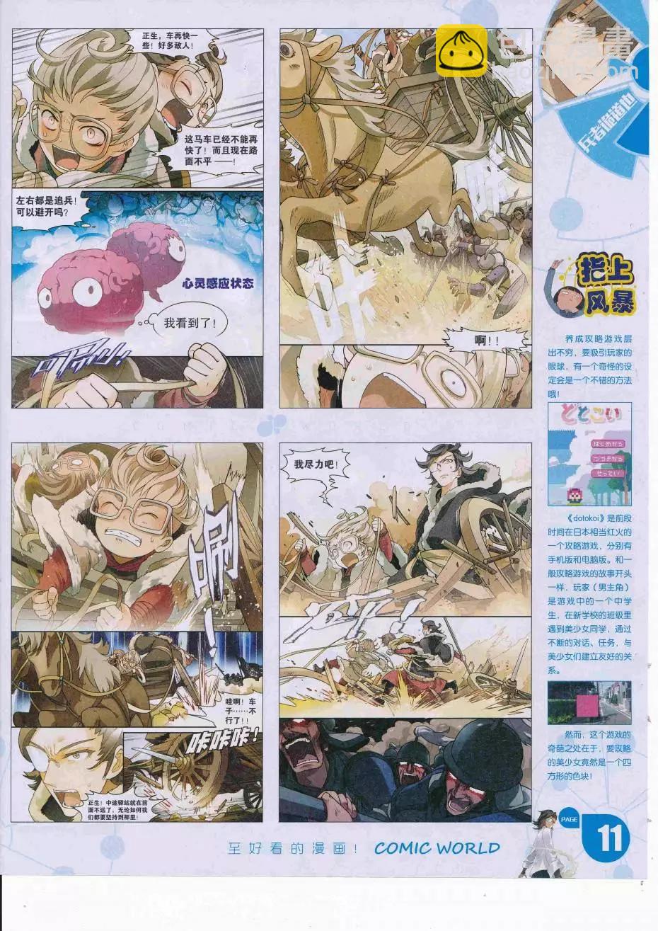 🍟漫画世界 16年39期 第13页