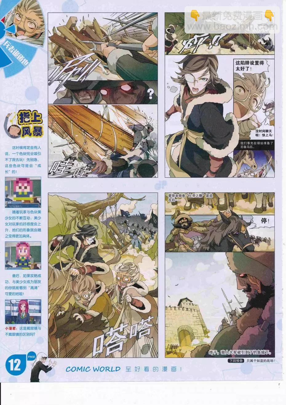 🍟漫画世界 16年39期 第14页