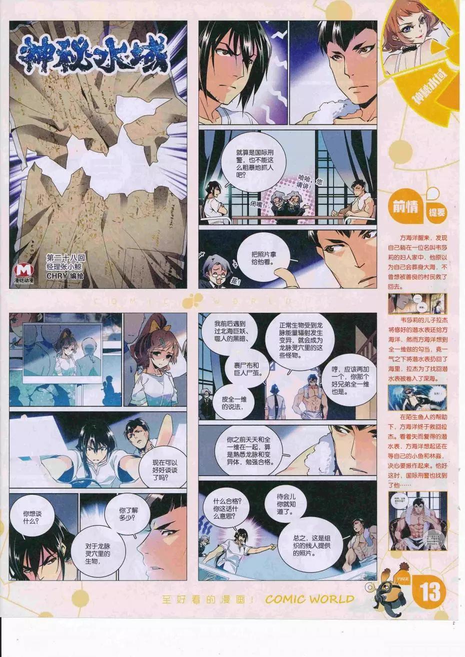 🍟漫画世界 16年39期 第15页