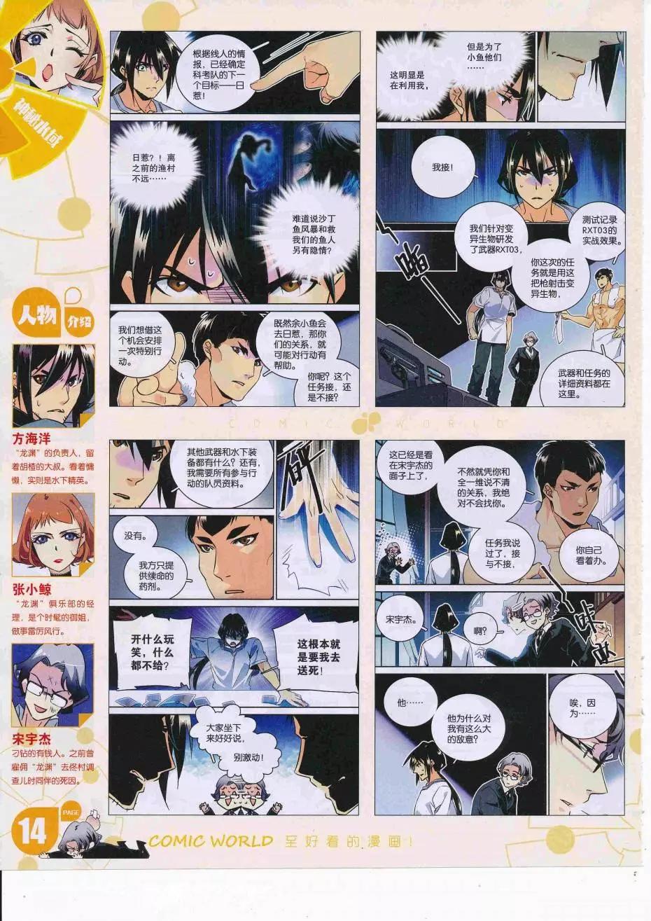 🍟漫画世界 16年39期 第16页