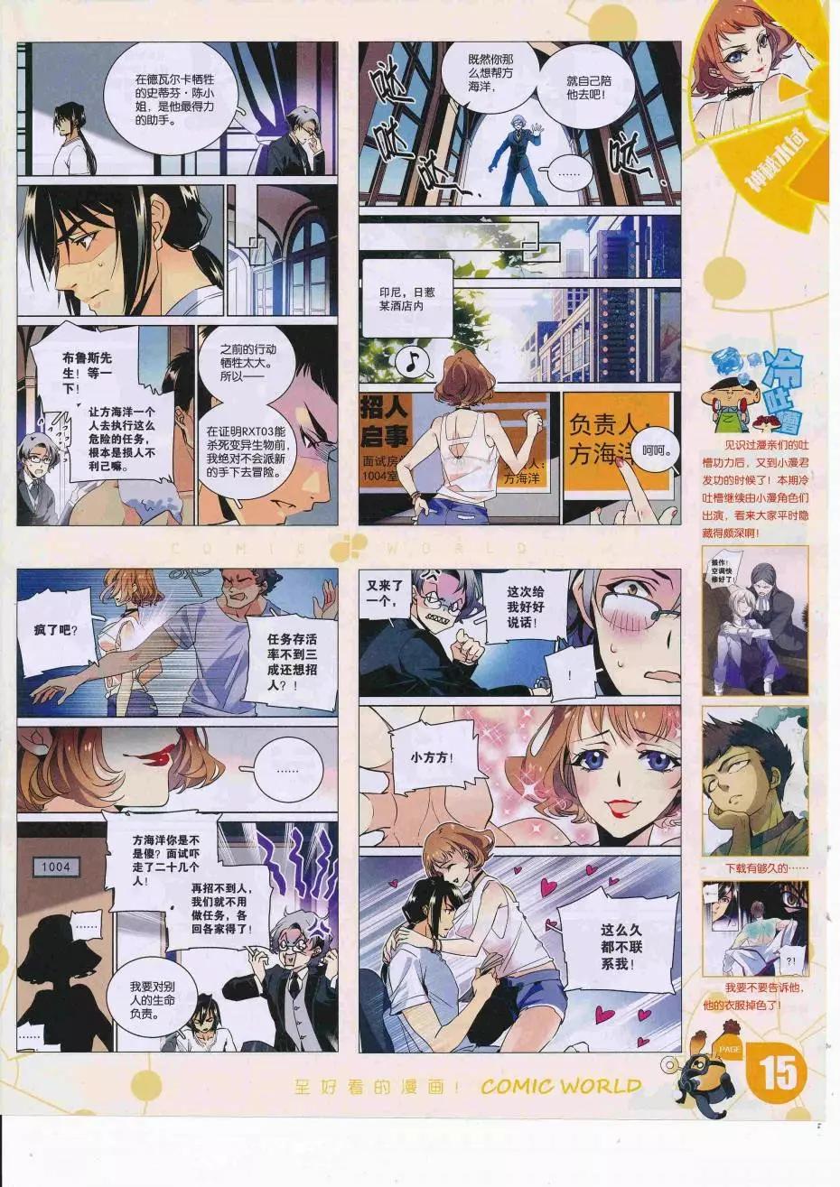 🍟漫画世界 16年39期 第17页