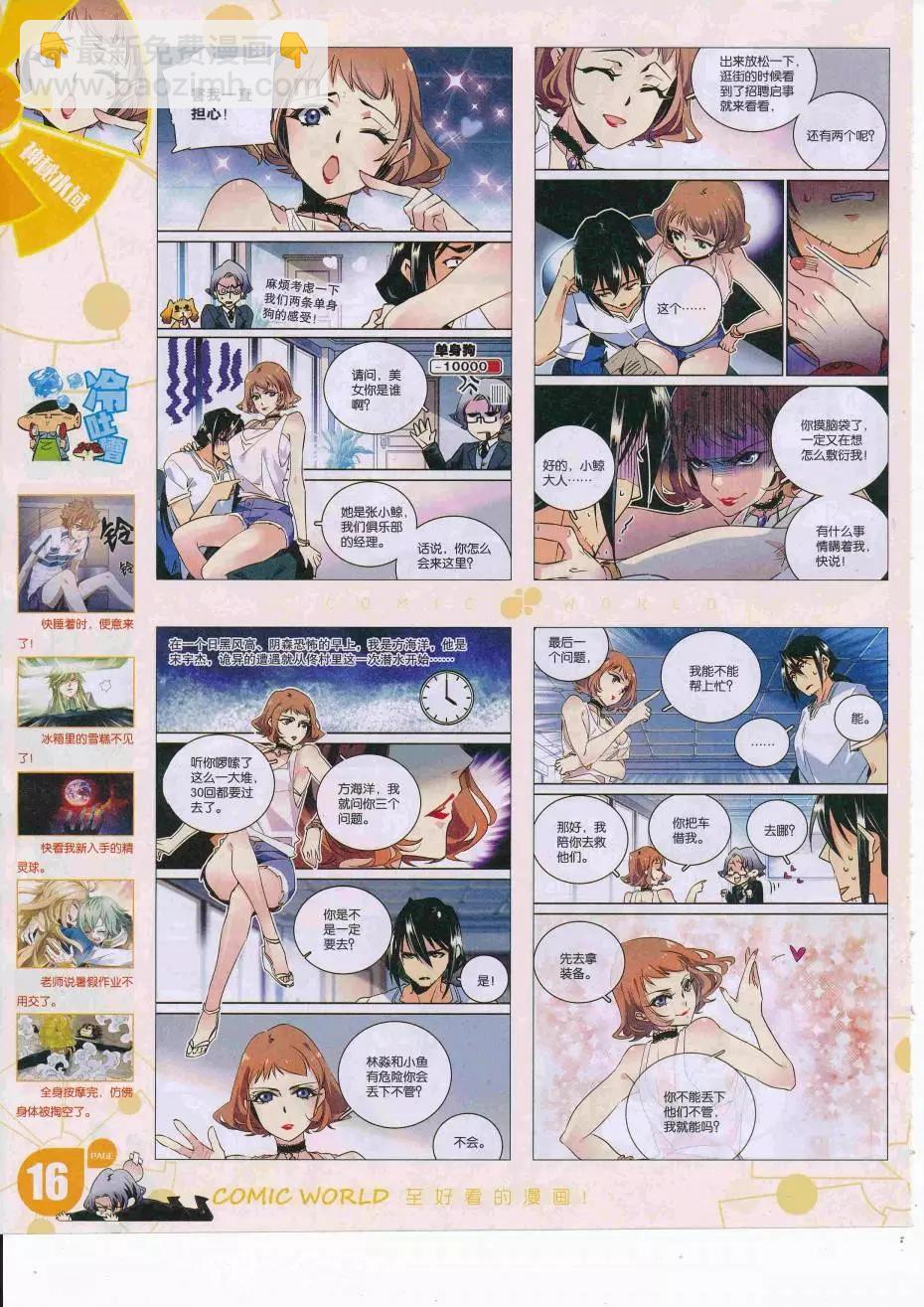 🍟漫画世界 16年39期 第18页