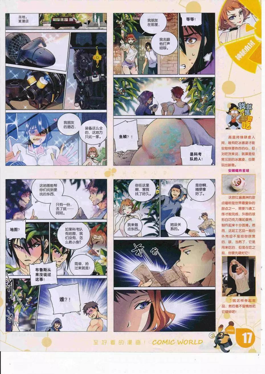 🍟漫画世界 16年39期 第19页