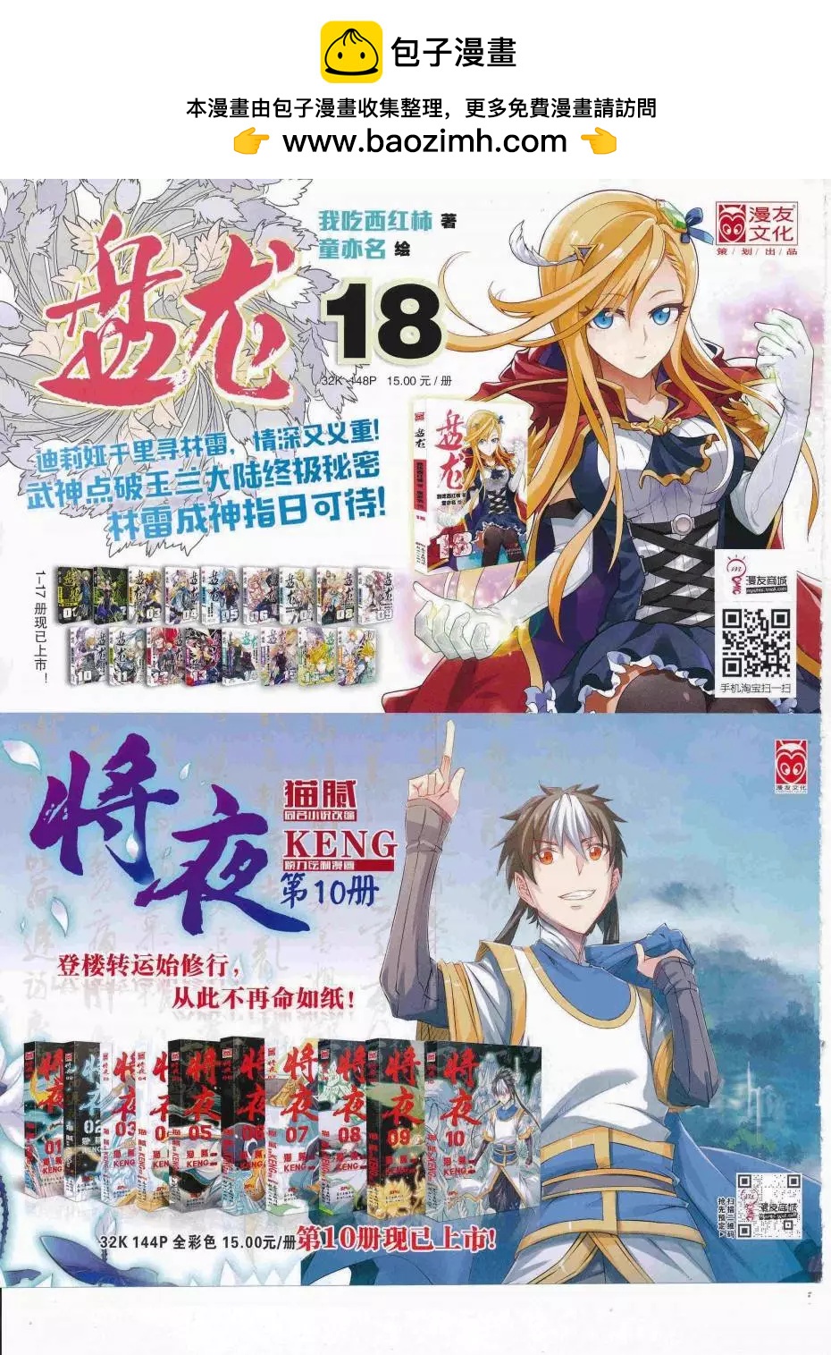 🍟漫画世界 16年39期 第2页