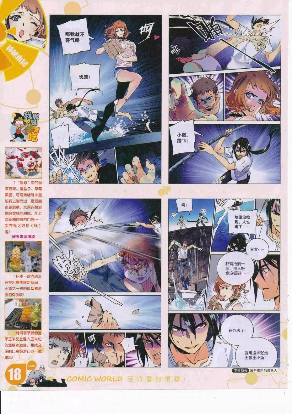 🍟漫画世界 16年39期 第20页