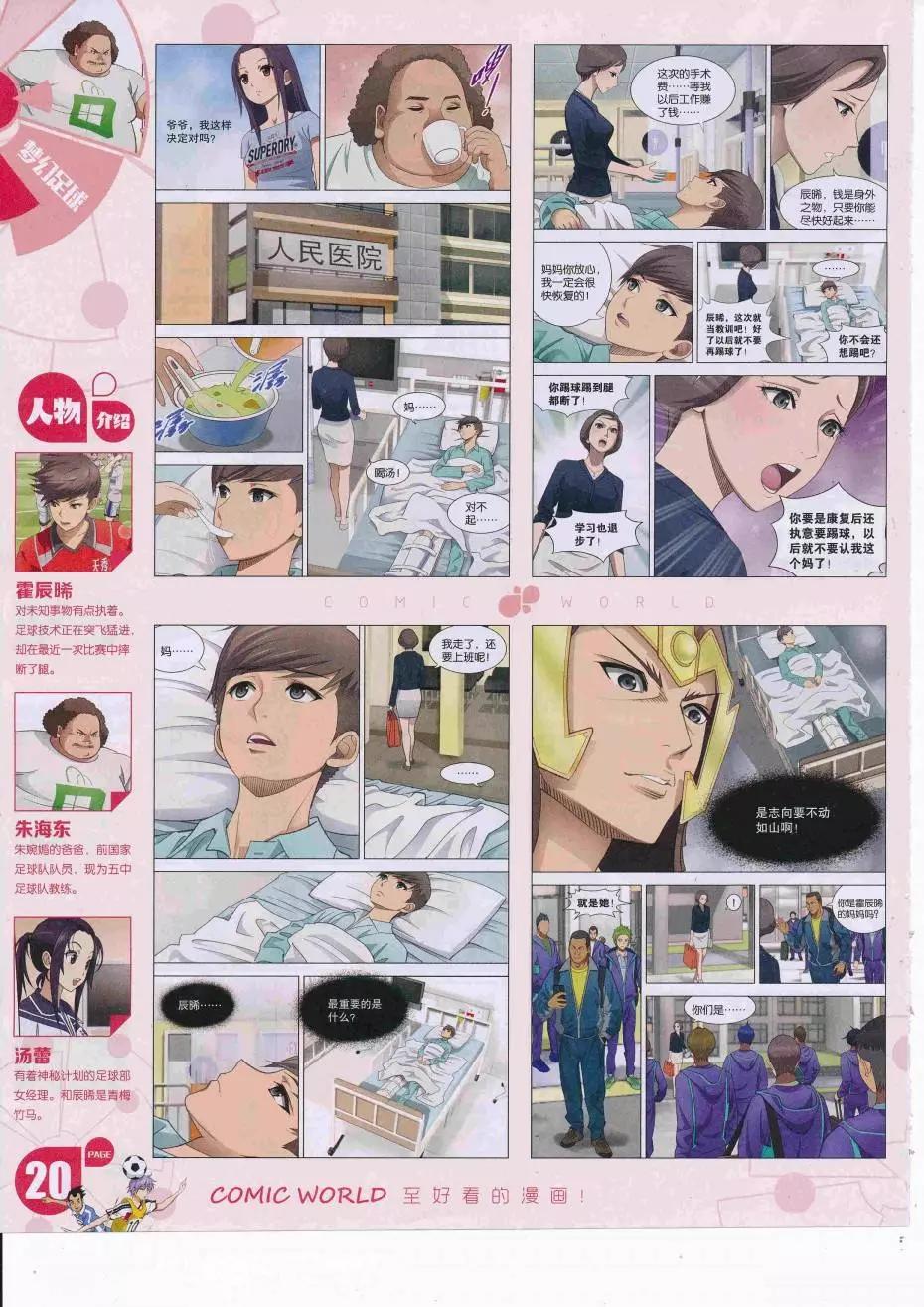 🍟漫画世界 16年39期 第22页