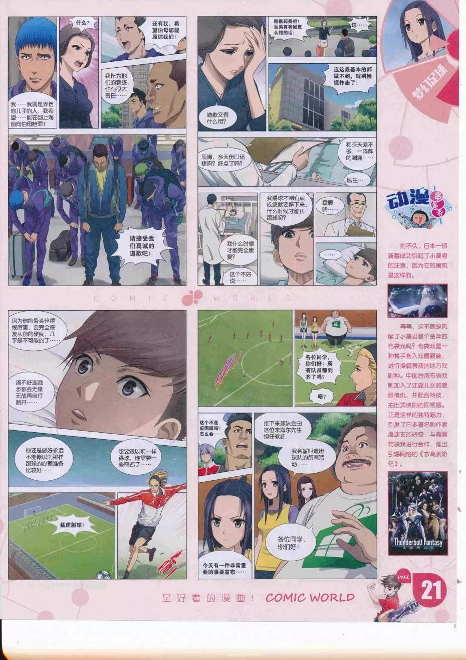 🍟漫画世界 16年39期 第23页