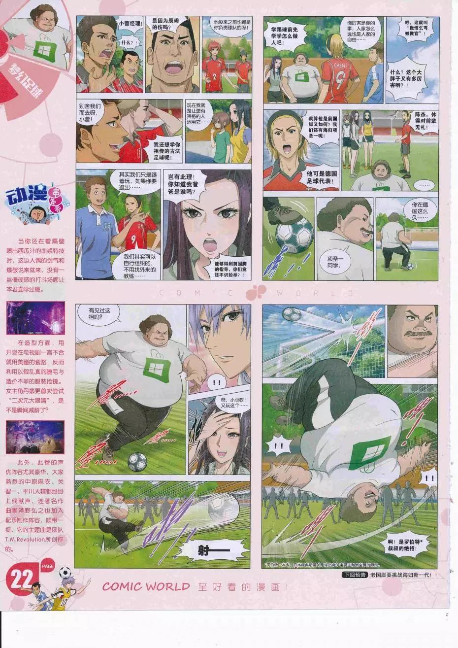 🍟漫画世界 16年39期 第24页