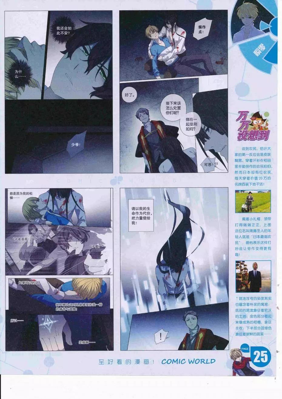 🍟漫画世界 16年39期 第27页