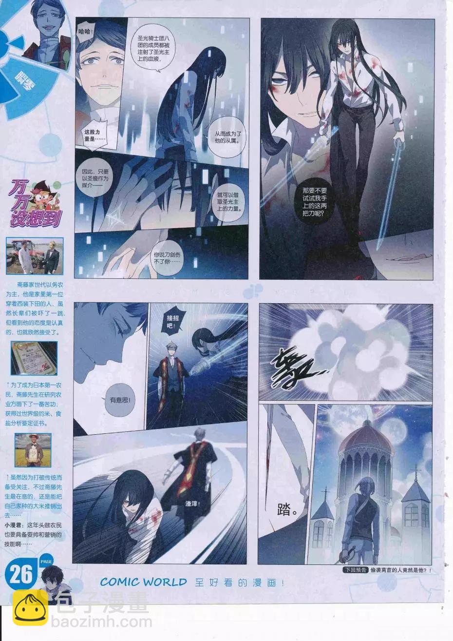 🍟漫画世界 16年39期 第28页