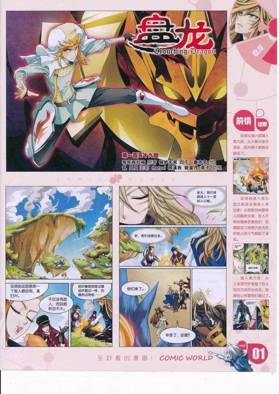 🍟漫画世界 16年39期 第3页