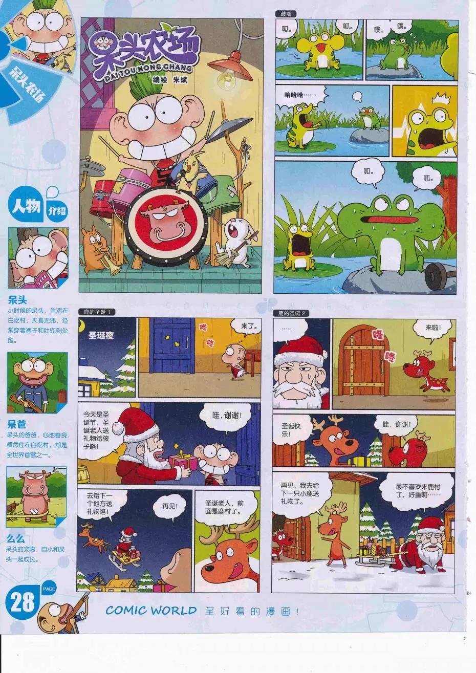 🍟漫画世界 16年39期 第30页