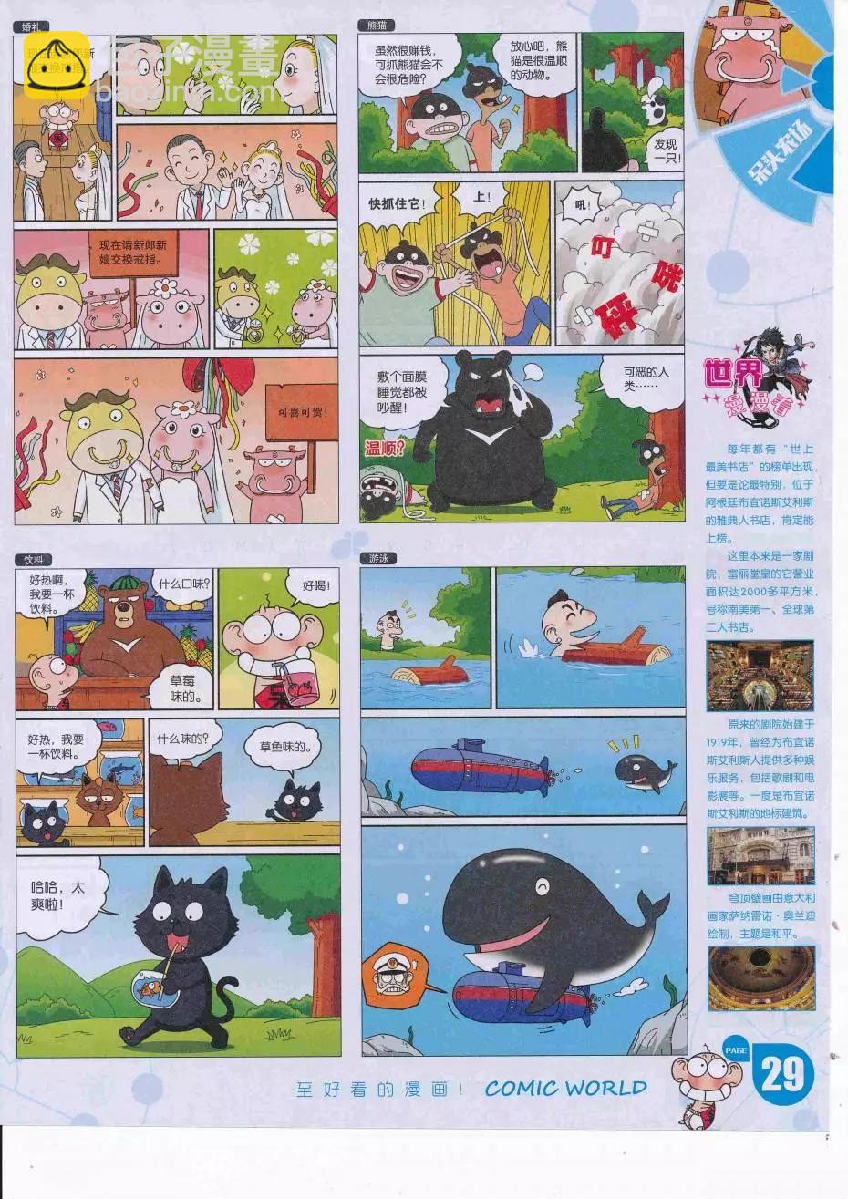 🍟漫画世界 16年39期 第31页