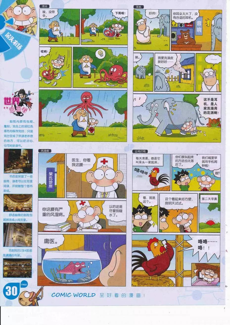 🍟漫画世界 16年39期 第32页