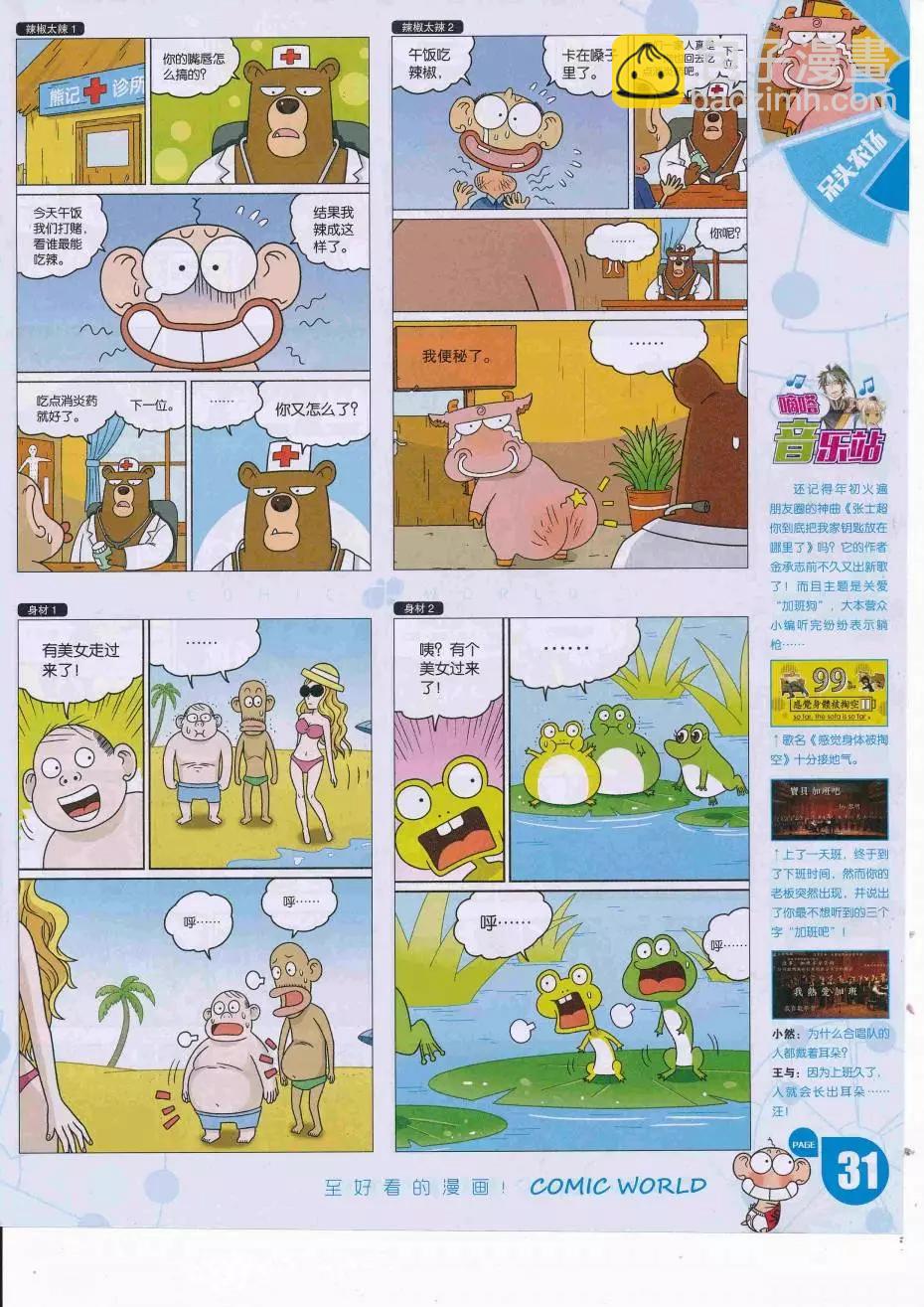 🍟漫画世界 16年39期 第33页