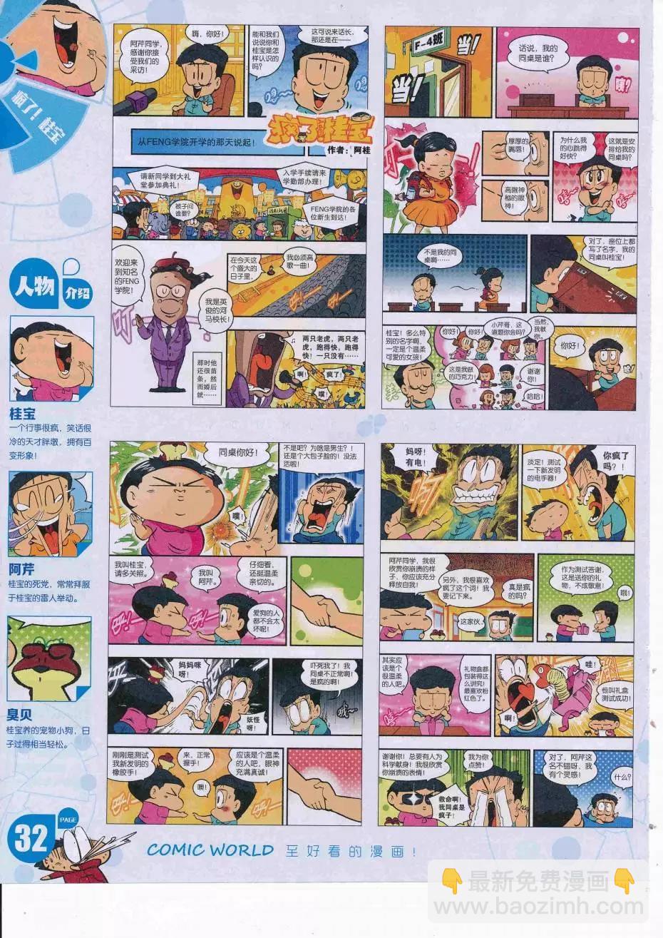 🍟漫画世界 16年39期 第34页