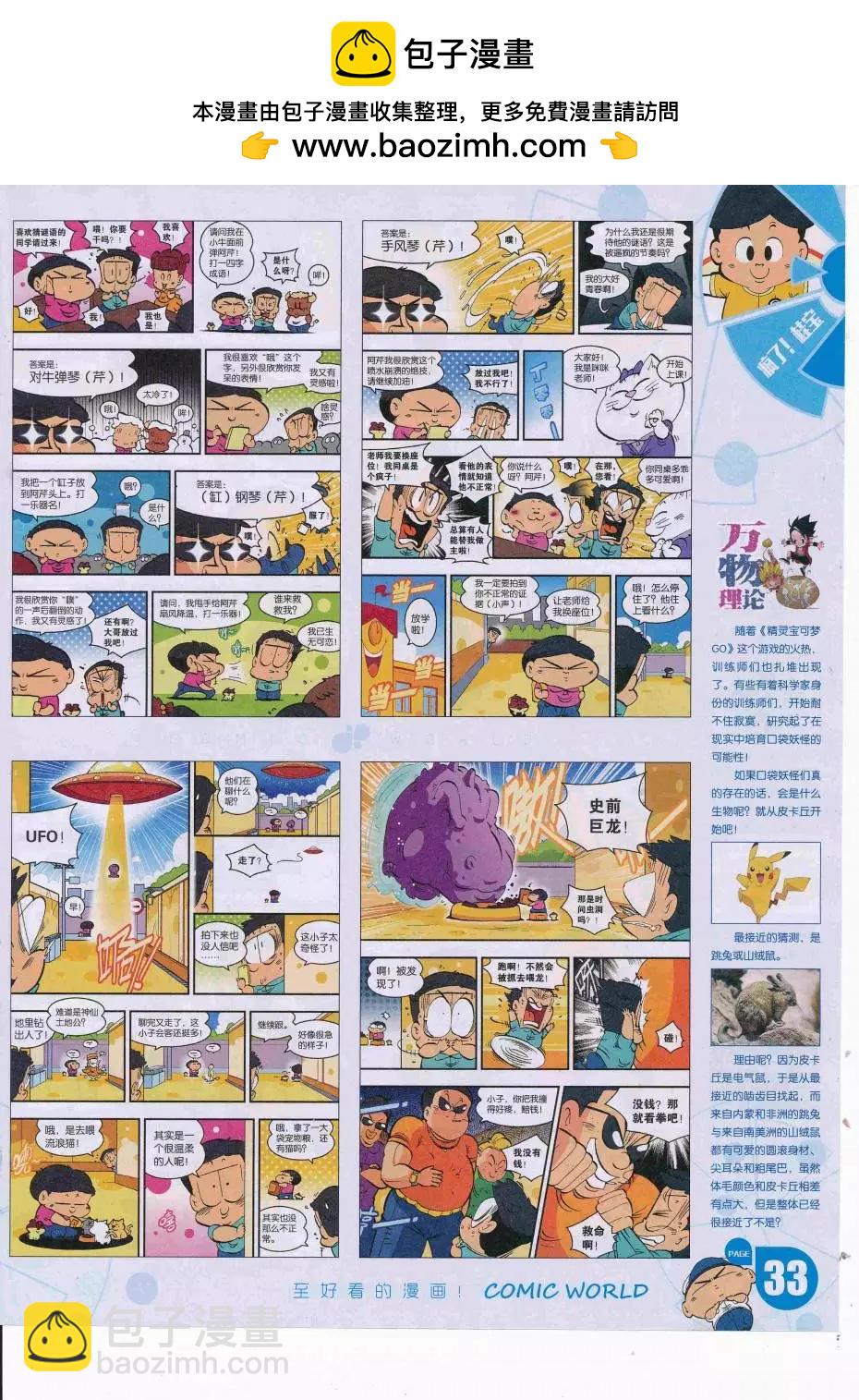 🍟漫画世界 16年39期 第35页