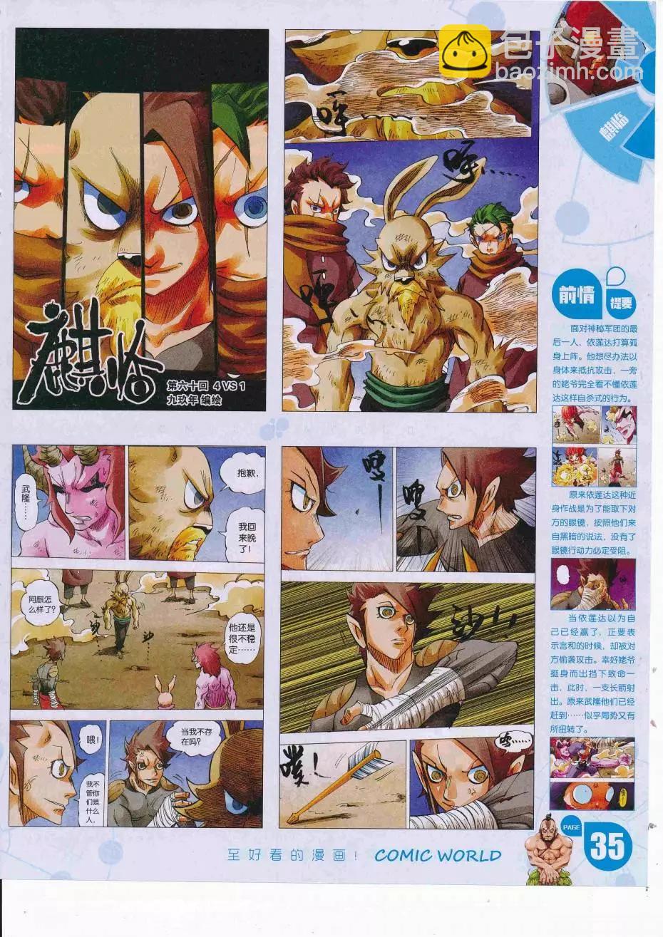 🍟漫画世界 16年39期 第37页