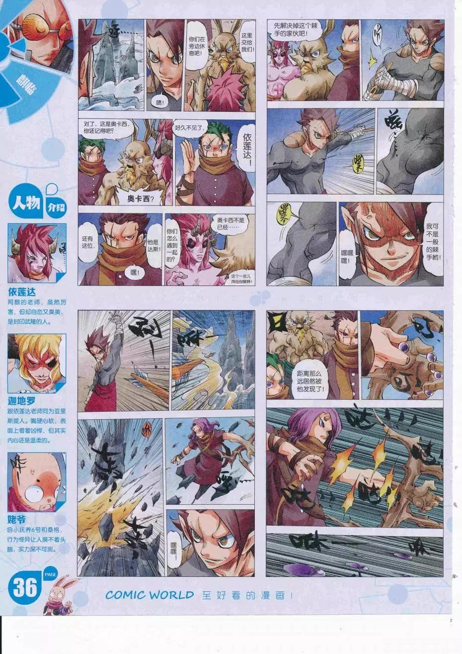 🍟漫画世界 16年39期 第38页