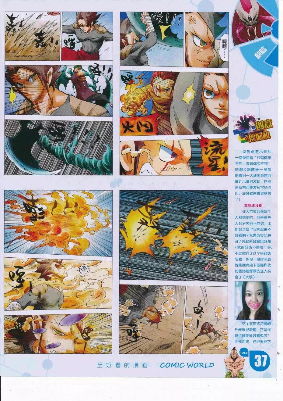 🍟漫画世界 16年39期 第39页