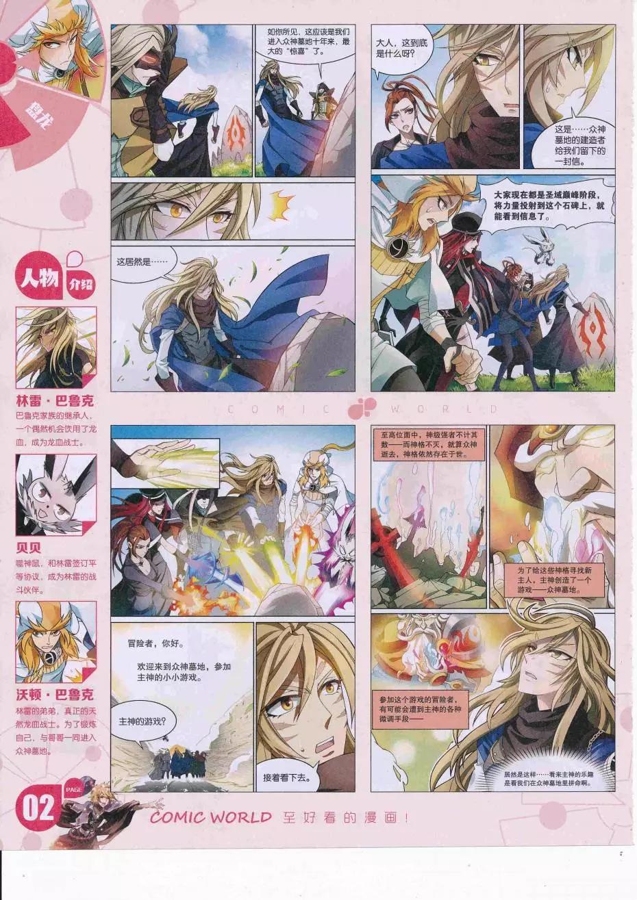 🍟漫画世界 16年39期 第4页