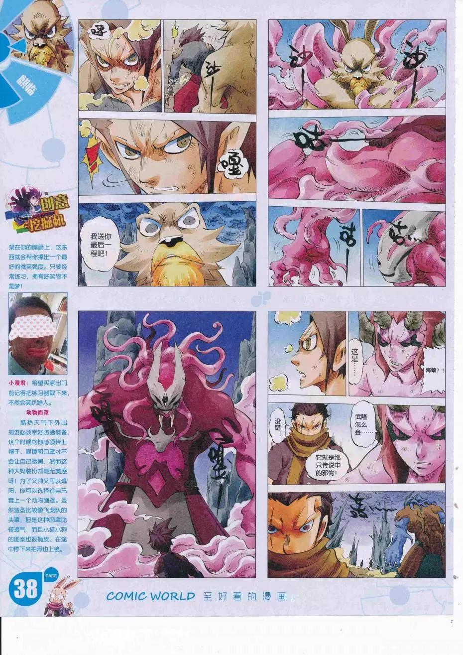 🍟漫画世界 16年39期 第40页