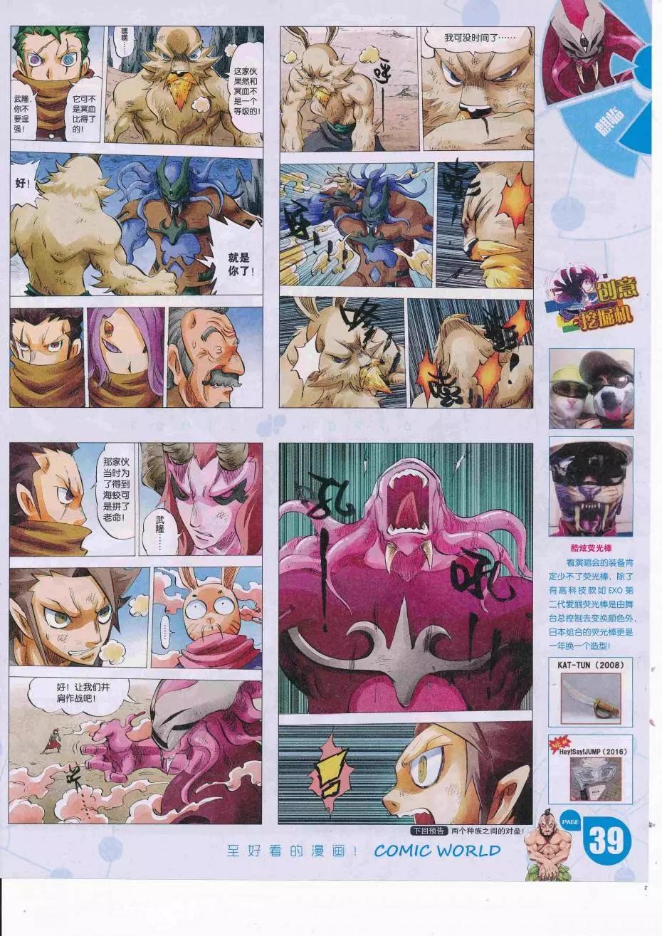 🍟漫画世界 16年39期 第41页