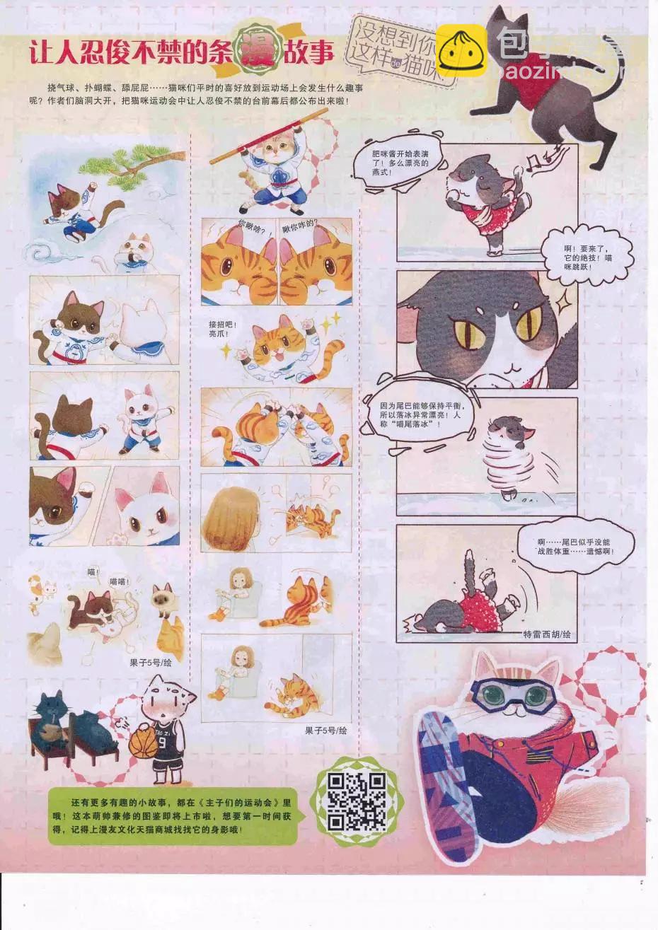🍟漫画世界 16年39期 第43页