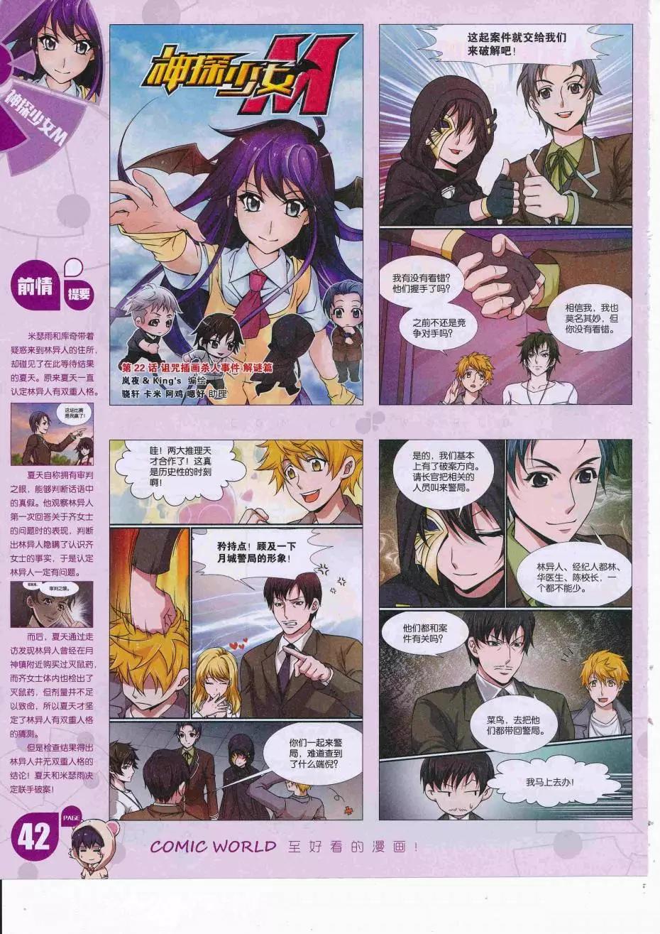 🍟漫画世界 16年39期 第44页