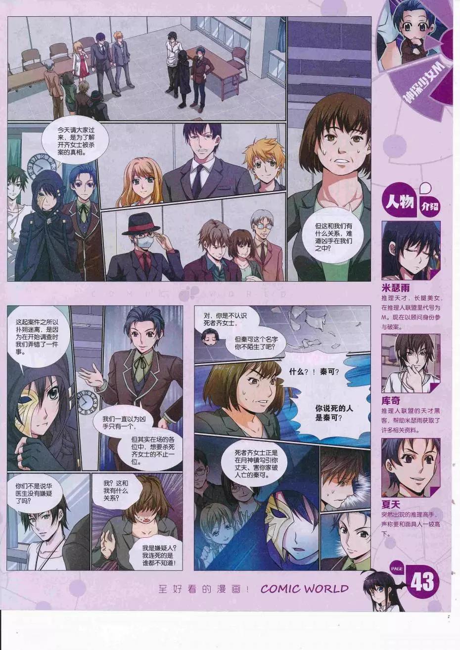 🍟漫画世界 16年39期 第45页