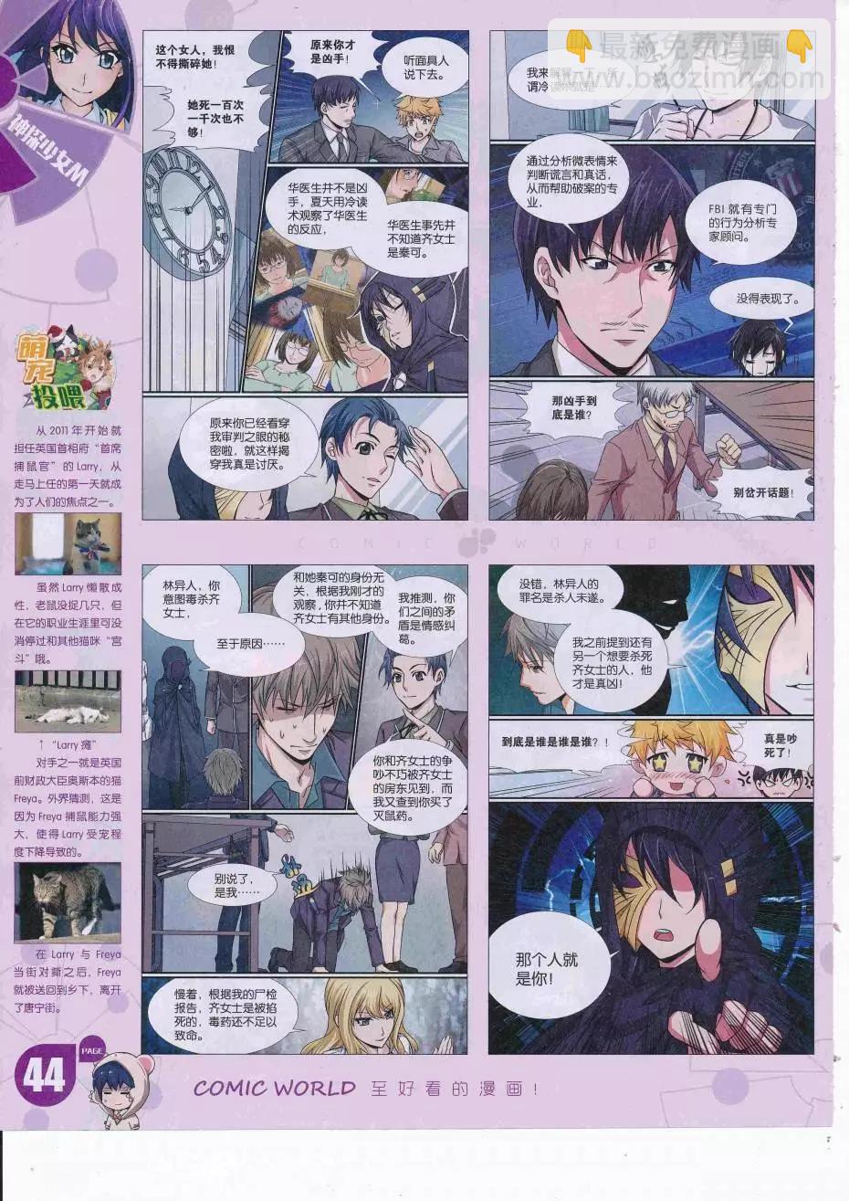 🍟漫画世界 16年39期 第46页